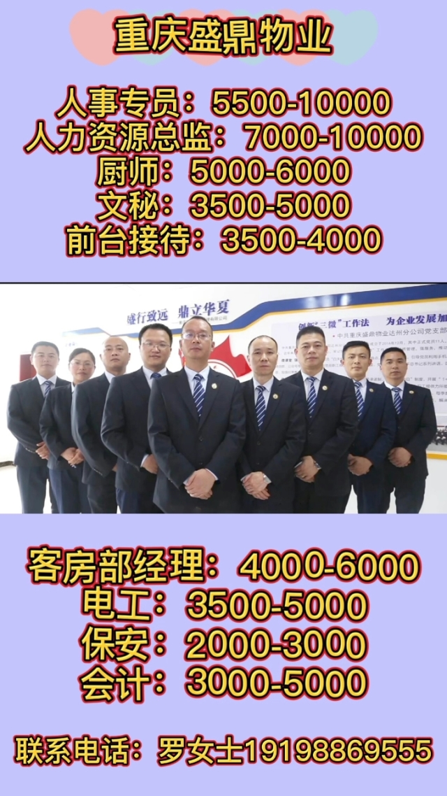 民安華福物業(yè)最新招聘