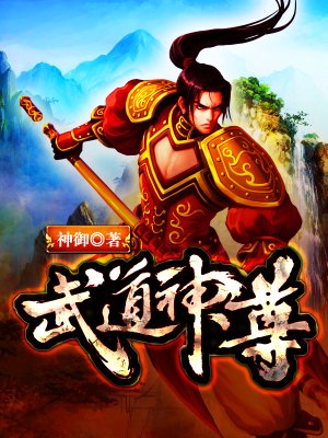 劍道通神最新章節(jié)列表