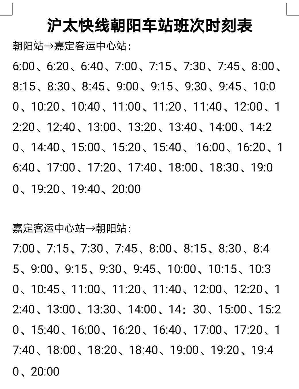 寶鋼專線最新時(shí)刻表，變化中的力量，成就感的源泉