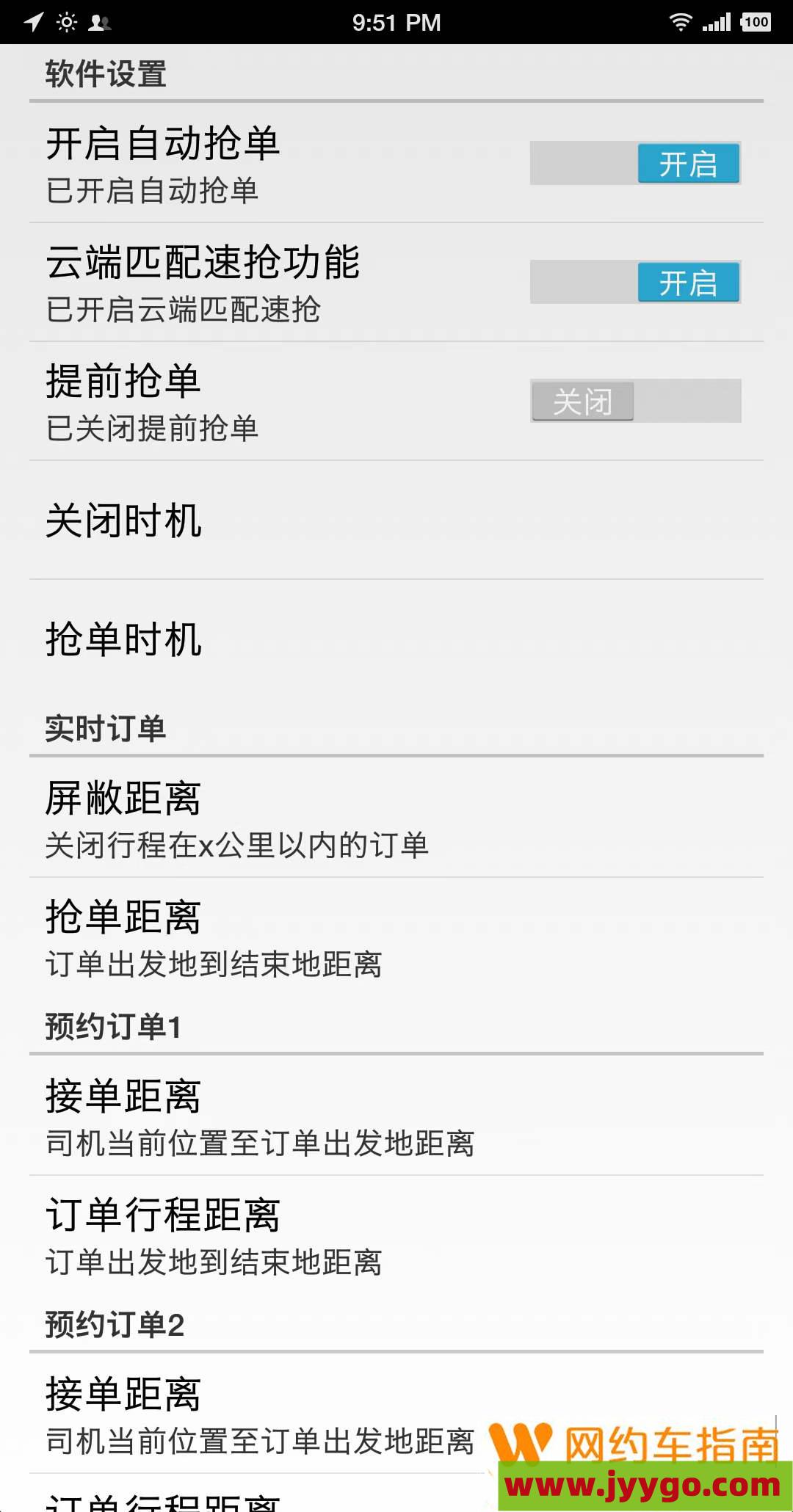 最新滴滴自動搶單助手，助力出行事業(yè)飛速前行！??????