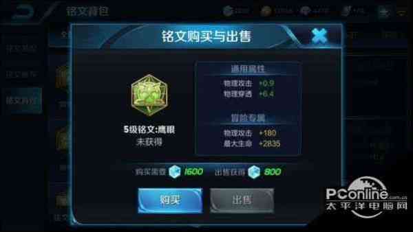 王者榮耀最新通用符文