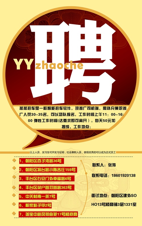 招遠(yuǎn)兼職信息最新招聘，詳細(xì)步驟指南與招聘信息更新通知
