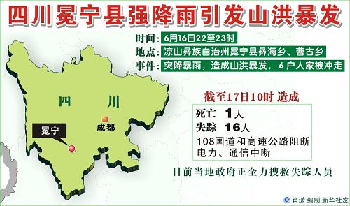冕寧山洪最新更新，災害進展與救援動態(tài)